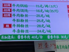 -清真蒋有记(老门东店)