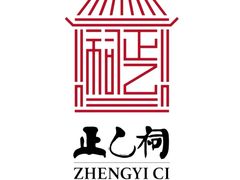 -正乙祠戏楼