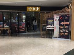 门面-小句号·精致料理(江南环球港店)