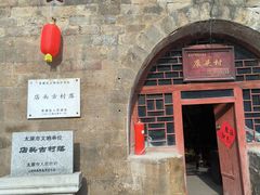 -店头古堡