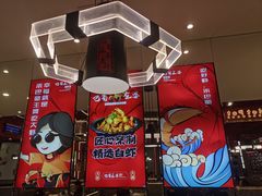 -巴蜀王婆大虾(南锣鼓巷店)