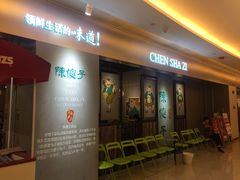 门面-陈傻子餐厅(世纪都会店)