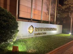 -青岛海尔洲际酒店