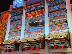 -中街刘老根大舞台