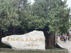 -李叔同故居纪念馆