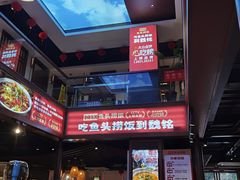 -魏铭鱼头捞饭(晋阳路店)