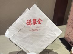 -北京全聚德(玉泉路店)