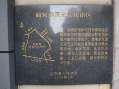 -颐和路民国时期公馆风貌区