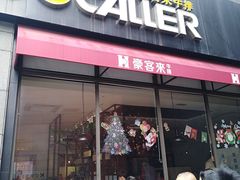 门面-豪客来牛排(海沧阿罗海店)