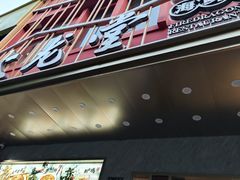 -火龙堂·风味民间菜(文一路店)