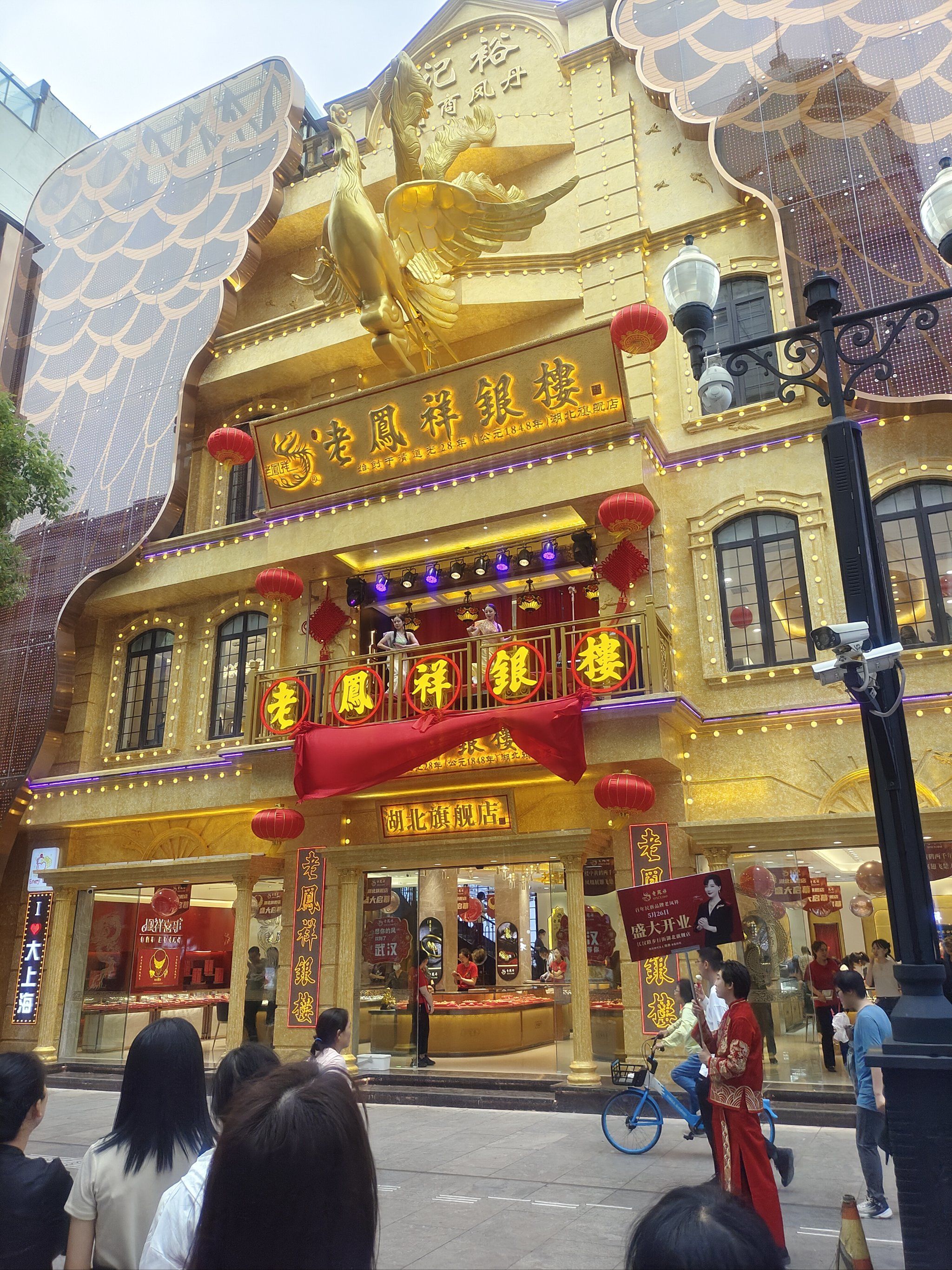 江汉路步行街老凤祥