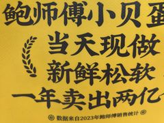 -鲍师傅糕点(大沽南路店)