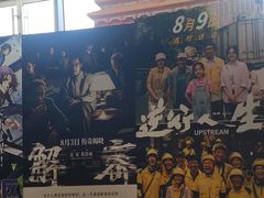 -首都电影院(天津店 中国巨幕)