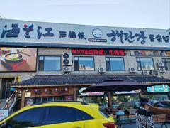 -海兰江石锅饭(水上店)