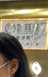 -艺耳美专业穿耳洞打耳洞穿孔