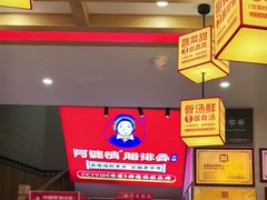 -阿婆情腊排骨火锅(金虹路店)