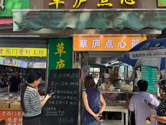 -草庐酒家