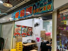 门面-食盈碗仔翅(星玺广场店)