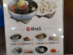 菜单-服务大楼冷面(延大店)