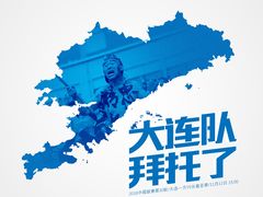 -大连体育中心体育馆