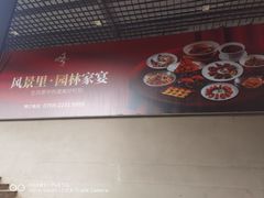 -顺风山庄(水濂山店)