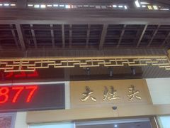 -大灶头·新昌菜(中国茶市店)