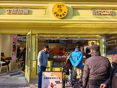 -85度C(生甜甜圈研究工坊·上海局门店)