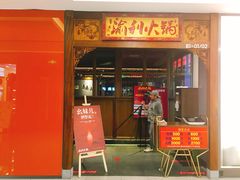 门面-渝利重庆火锅