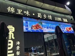 -锦里海景海鲜餐厅.三亚老字号(亚龙湾中心广场店)