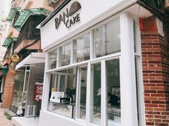 -BanCake·法式千层·拿破仑專門店