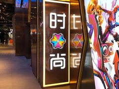 -南京时尚莱迪购物广场(正洪街店)