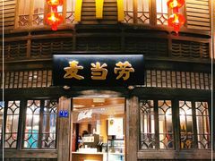 门面-麦当劳(南后街店)