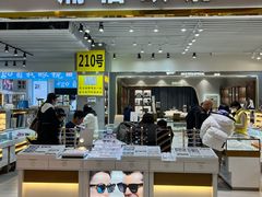 -三叶眼镜城(八佰伴店)