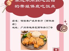 -佰搭果·广式茶餐厅(西华路店)