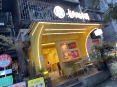-正南齐北·老街糯米团(洪崖洞店)