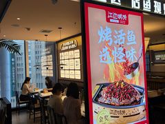 -江边城外烤全鱼(世茂广场店)