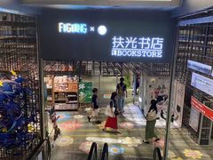 -扶光书店(中环店)
