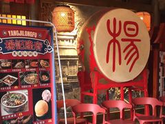 门面-杨记隆府(汉街店)