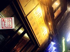 门面-Dragonfly悠庭·按摩Spa(新乐路店)