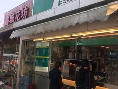 门面-1点点(文峰广场店)