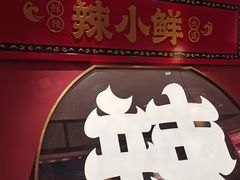 -辣小鲜·南昌大排档(船山路店)