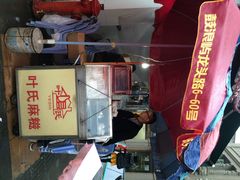 叶氏麻糍(鼓浪屿店)-叶氏麻糍(鼓浪屿店)