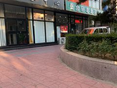 门面-岳合轩老北京涮肉