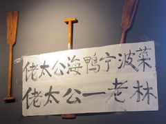 -佬太公海鸭·海鲜大排档(上海总店)