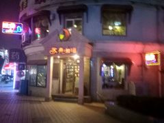 -欧典咖啡屋(台东店)