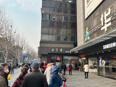 -五芳斋(中山大道总店)