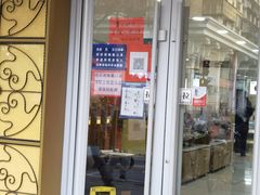 门面-桂顺斋(西花市店)