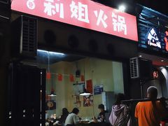 门面-陈陈火锅(较场口店)