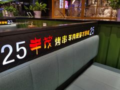 -丰茂烤串(建设街店)