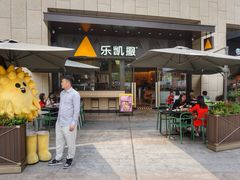门面-乐凯撒披萨(海岸城店)